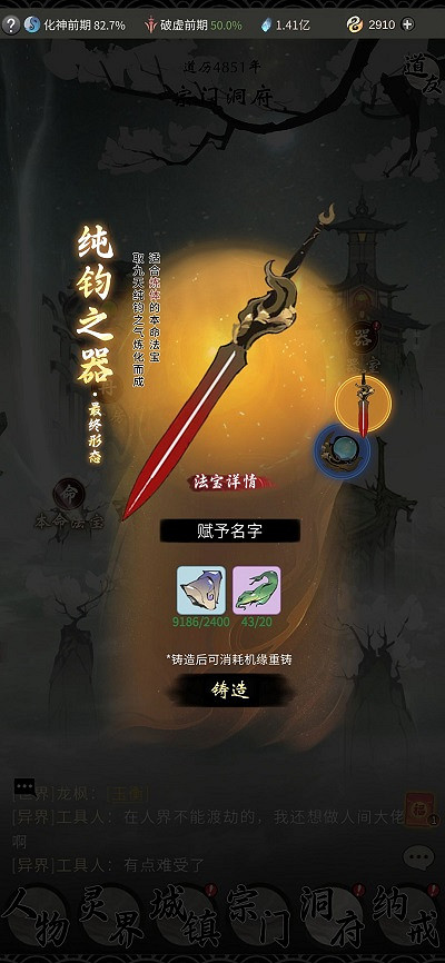 《一念逍遙》本命法寶是什麽 本命法寶介紹