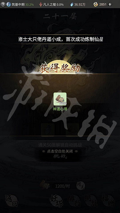 《一念逍遙》閉關修煉怎麽玩 閉關修煉玩法介紹