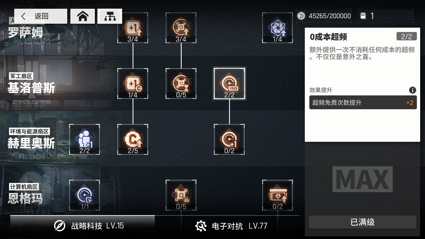 《雲圖計劃》戰略科技加點推薦 戰略科技攻略 《雲圖計劃》戰略科技加點推薦 戰略科技攻略