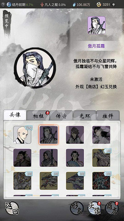 《一念逍遙》怎麽換頭像 頭像更換流程一覽 《一念逍遙》怎麽換頭像 頭像更換流程一覽