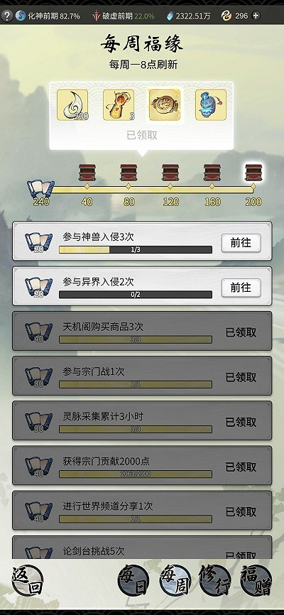 《一念逍遙》仙友錄是什麽 仙友錄介紹