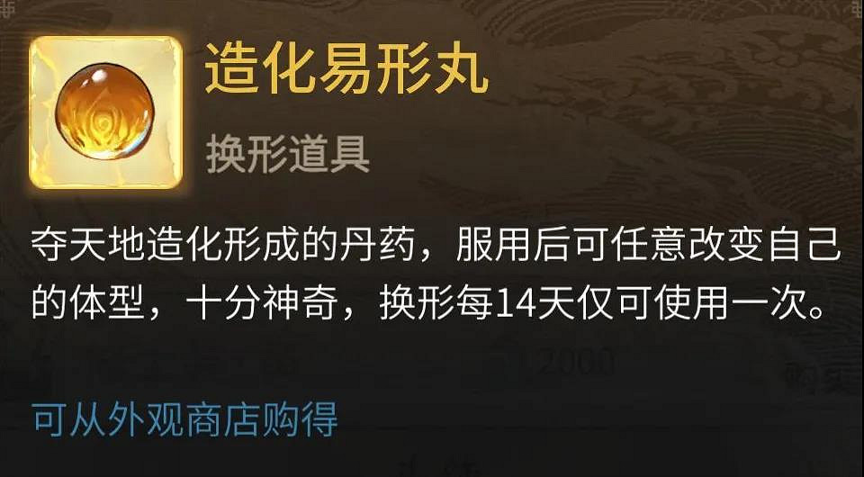 《一念逍遙》9月24日更新公告 體型轉換功能開啟