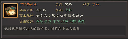 《三國志戰略版》寶物特技屬性一覽 珍品寶物全特技解讀 《三國志戰略版》寶物特技屬性一覽 珍品寶物全特技解讀