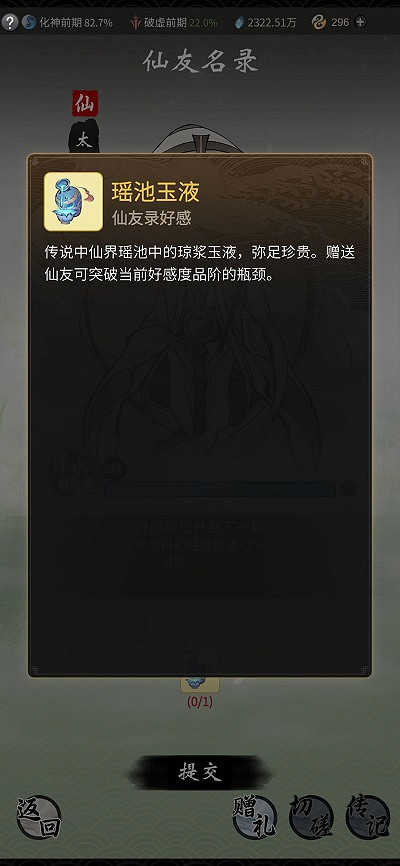 《一念逍遙》仙友錄是什麽 仙友錄介紹