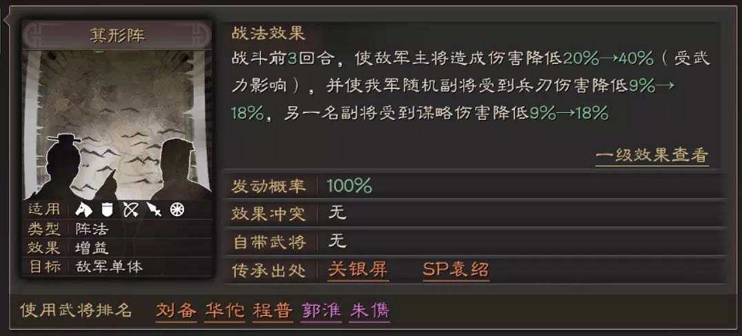 《三國志戰略版》關銀屏戰法搭配 關銀屏蜀槍陣容推薦