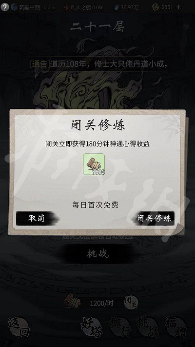 《一念逍遙》閉關修煉怎麽玩 閉關修煉玩法介紹