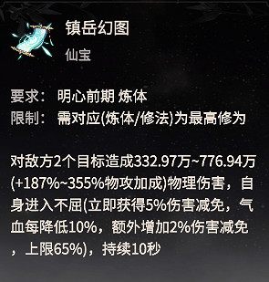 《一念逍遙》仙魔法寶怎麽解鎖 仙魔法寶屬性技能效果一覽