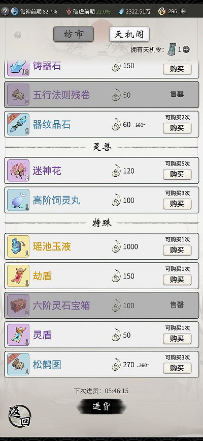 《一念逍遙》仙友錄是什麽 仙友錄介紹