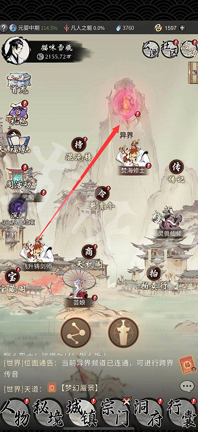 《一念逍遙》跨界論道在哪裡 跨界論道位置一覽 《一念逍遙》跨界論道在哪裡 跨界論道位置一覽