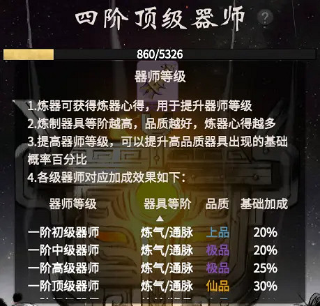 《一念逍遙》怎麽煉器 煉器玩法介紹