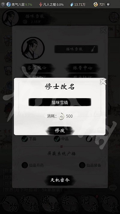 《一念逍遙》怎麽改名 改名方法介紹 《一念逍遙》怎麽改名 改名方法介紹