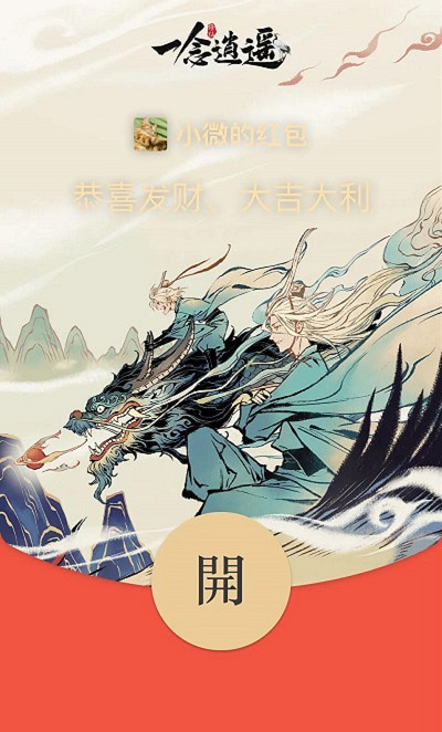 《一念逍遙》紅包封面怎麽領取 紅包封面領取方法一覽