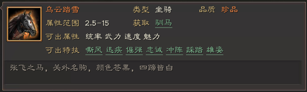 《三國志戰略版》馬匹特技屬性一覽 全馬匹特技簡評