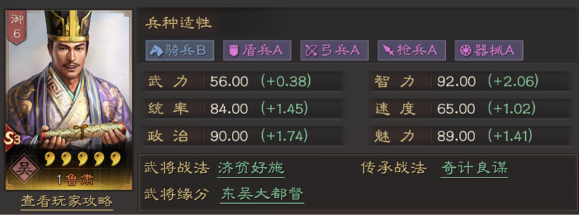 《三國志戰略版》魯肅值得培養嗎 魯肅戰法推薦陣容搭配 《三國志戰略版》魯肅值得培養嗎 魯肅戰法推薦陣容搭配