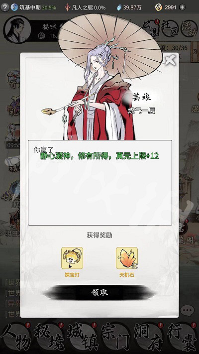 《一念逍遙》機緣獎選哪個 機緣獎選擇攻略