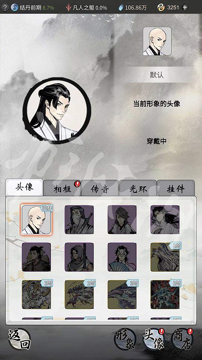 《一念逍遙》怎麽換頭像 頭像更換流程一覽 《一念逍遙》怎麽換頭像 頭像更換流程一覽