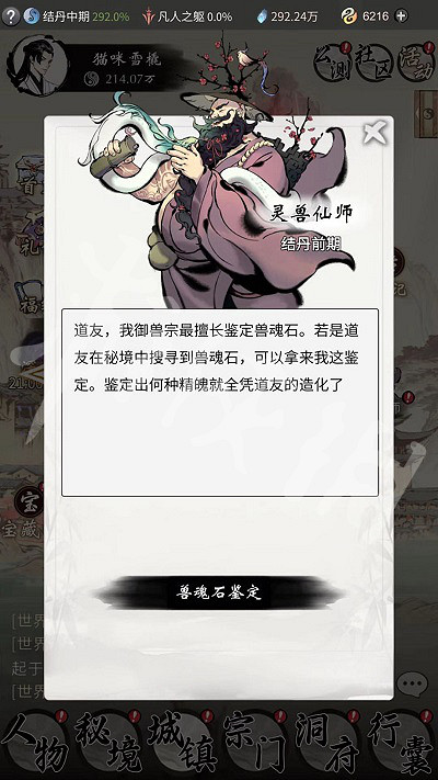 《一念逍遙》怎麽獲得第二只靈獸 第二只靈獸獲取途徑一覽