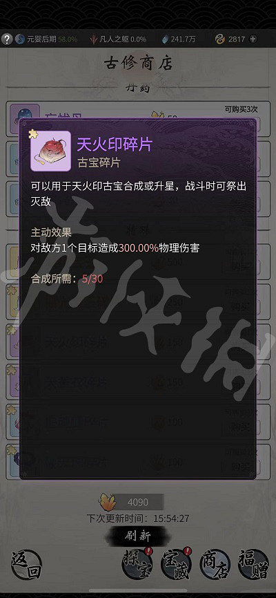 《一念逍遙》古修商店換什麽 古修商店兌換攻略