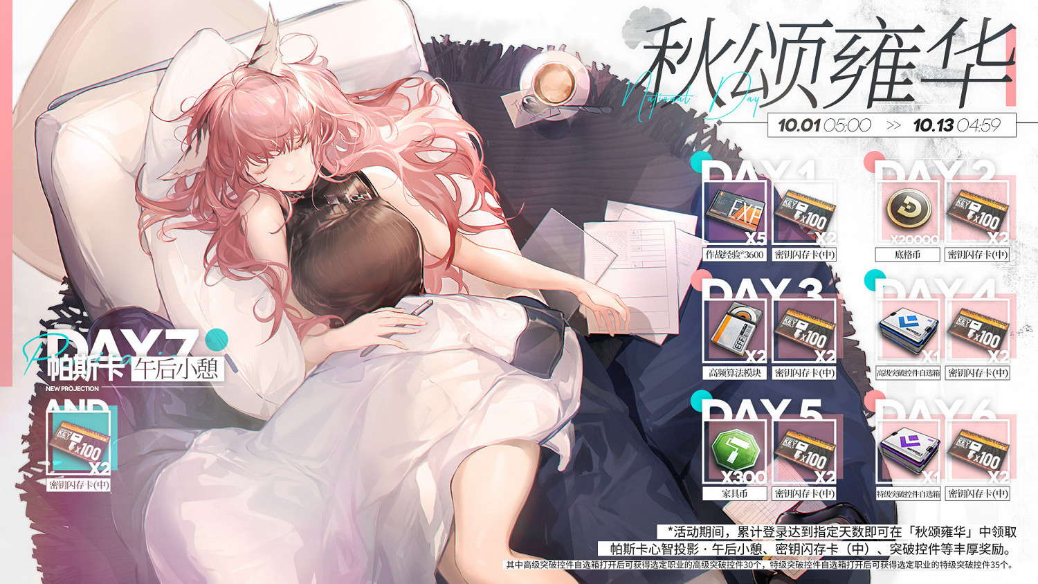 《雲圖計劃》9月30日更新公告 秋送雍華活動開啟 《雲圖計劃》9月30日更新公告 秋送雍華活動開啟