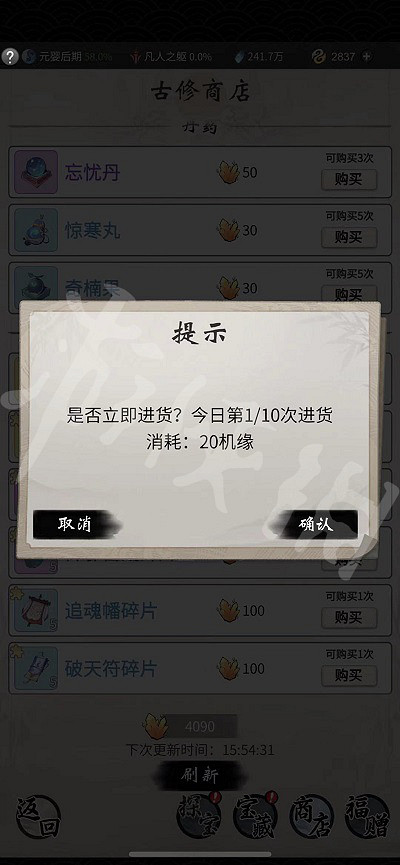 《一念逍遙》古修商店在哪裡 古修商店位置一覽