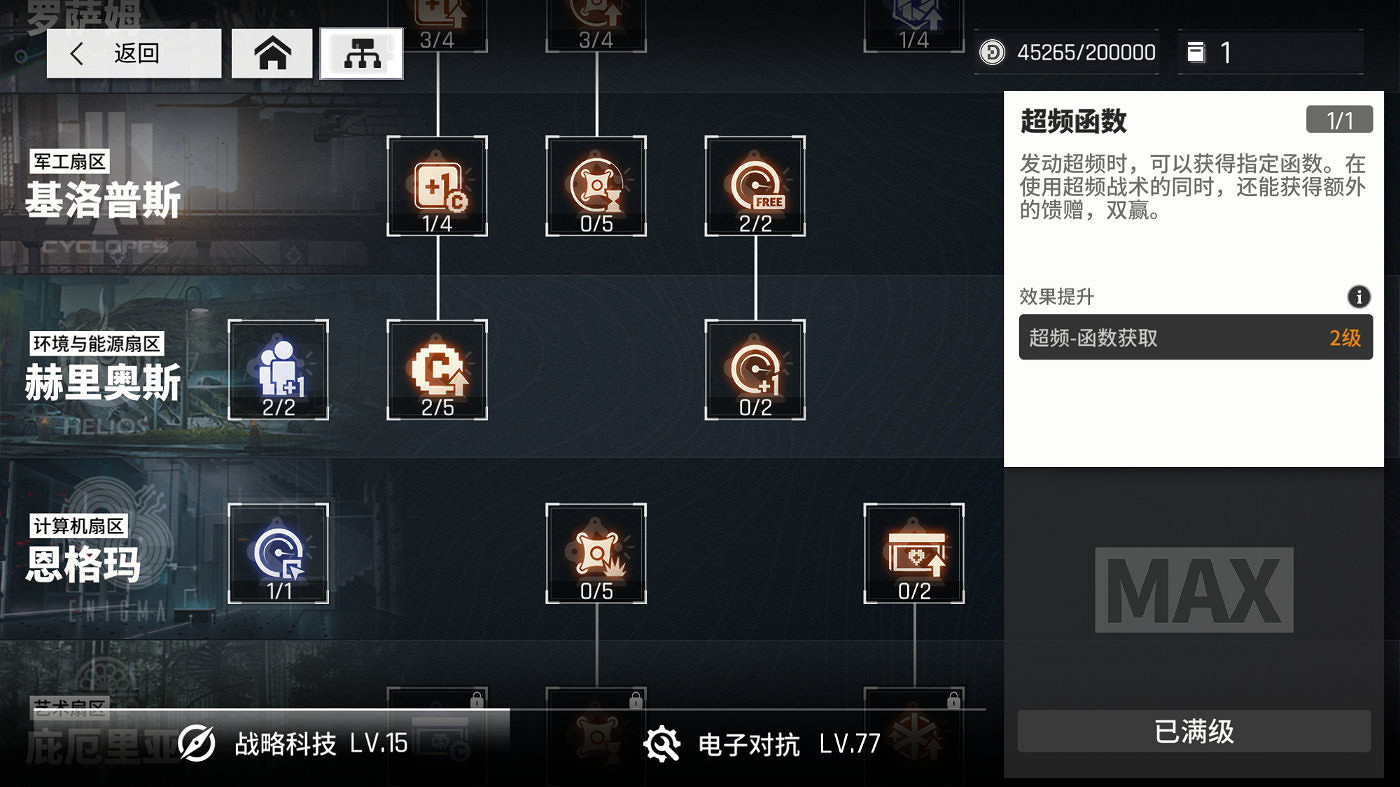 《雲圖計劃》戰略科技加點推薦 戰略科技攻略 《雲圖計劃》戰略科技加點推薦 戰略科技攻略