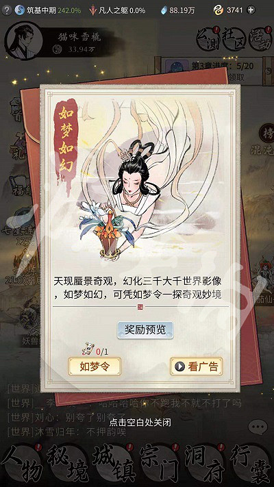 《一念逍遙》如夢如幻是什麽 如夢如幻介紹 《一念逍遙》如夢如幻是什麽 如夢如幻介紹