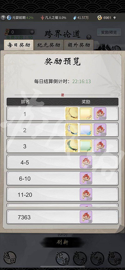 《一念逍遙》跨界論道換什麽 跨界論道兌換攻略 《一念逍遙》跨界論道換什麽 跨界論道兌換攻略