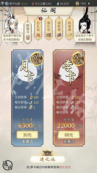 《一念逍遙》月卡多少錢 月卡價格一覽