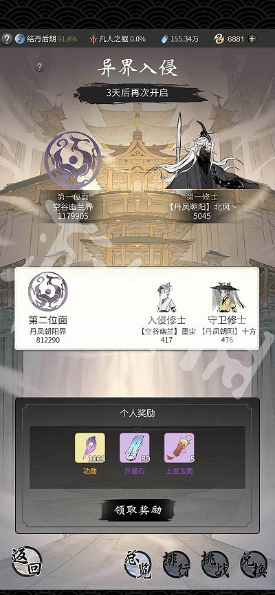 《一念逍遙》異界入侵怎麽進去 異界入侵進入方法介紹