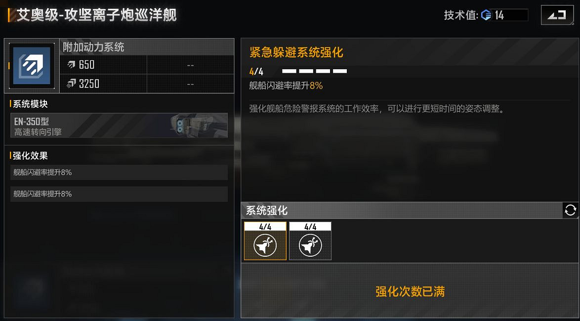 《無盡的拉格朗日》戰艦技術值怎麽加點 戰艦技術值加點攻略 《無盡的拉格朗日》戰艦技術值怎麽加點 戰艦技術值加點攻略