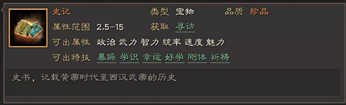 《三國志戰略版》寶物特技屬性一覽 珍品寶物全特技解讀 《三國志戰略版》寶物特技屬性一覽 珍品寶物全特技解讀