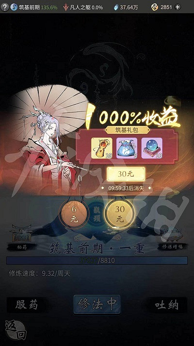 《一念逍遙》築基禮包怎麽樣 築基禮包介紹