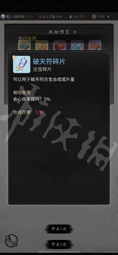 《一念逍遙》玄光玉簡有什麽用 玄光玉簡用處介紹