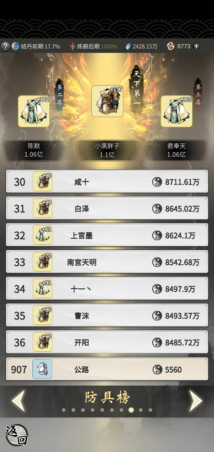 《一念逍遙》防具怎麽上混沌榜 防具上榜技巧