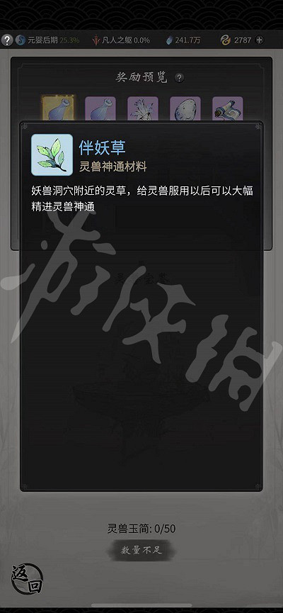 《一念逍遙》靈獸玉簡有什麽用 靈獸玉簡用處介紹