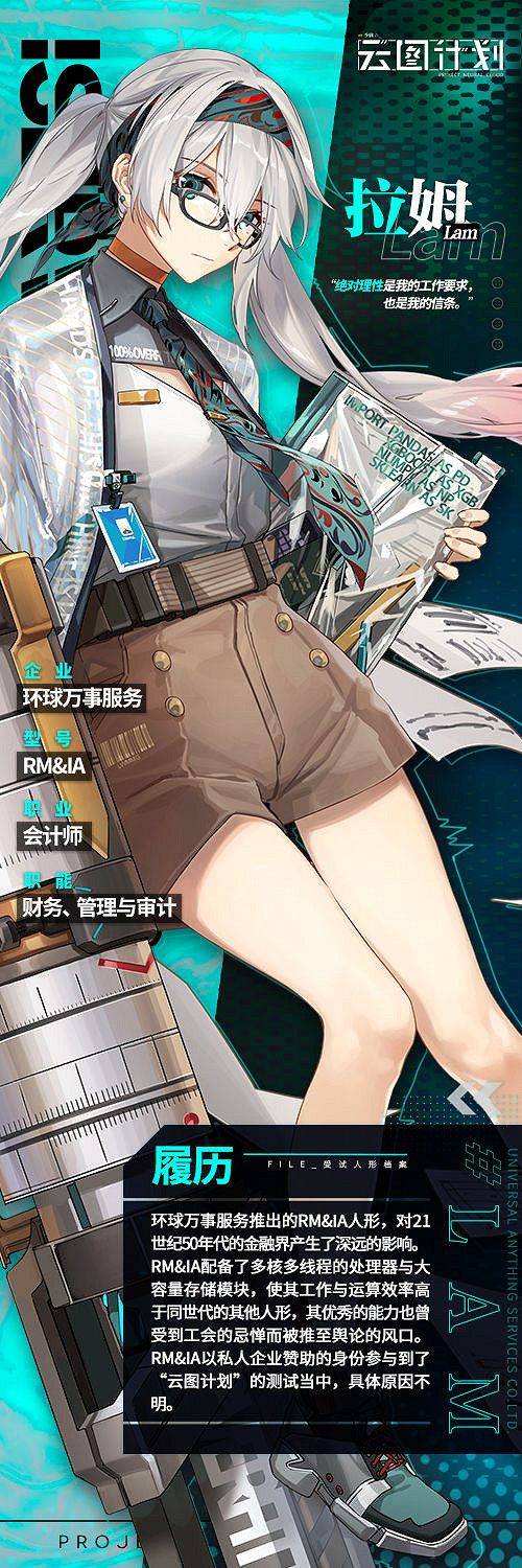 《少前雲圖計劃》拉姆怎麽樣 拉姆人物介紹