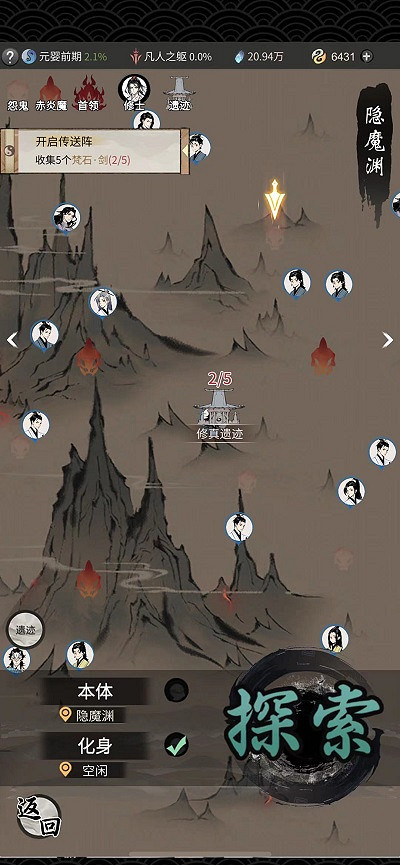 《一念逍遙》化身有什麽用 化身用處介紹