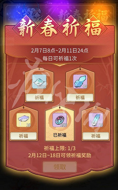 《一念逍遙》春節活動一覽 春節活動有哪些