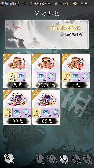 《一念逍遙》獸潮入侵怎麽玩 獸潮入侵玩法攻略