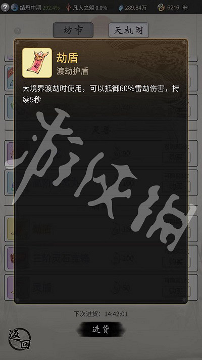 《一念逍遙》天機閣買什麽 天機閣購買物品推薦