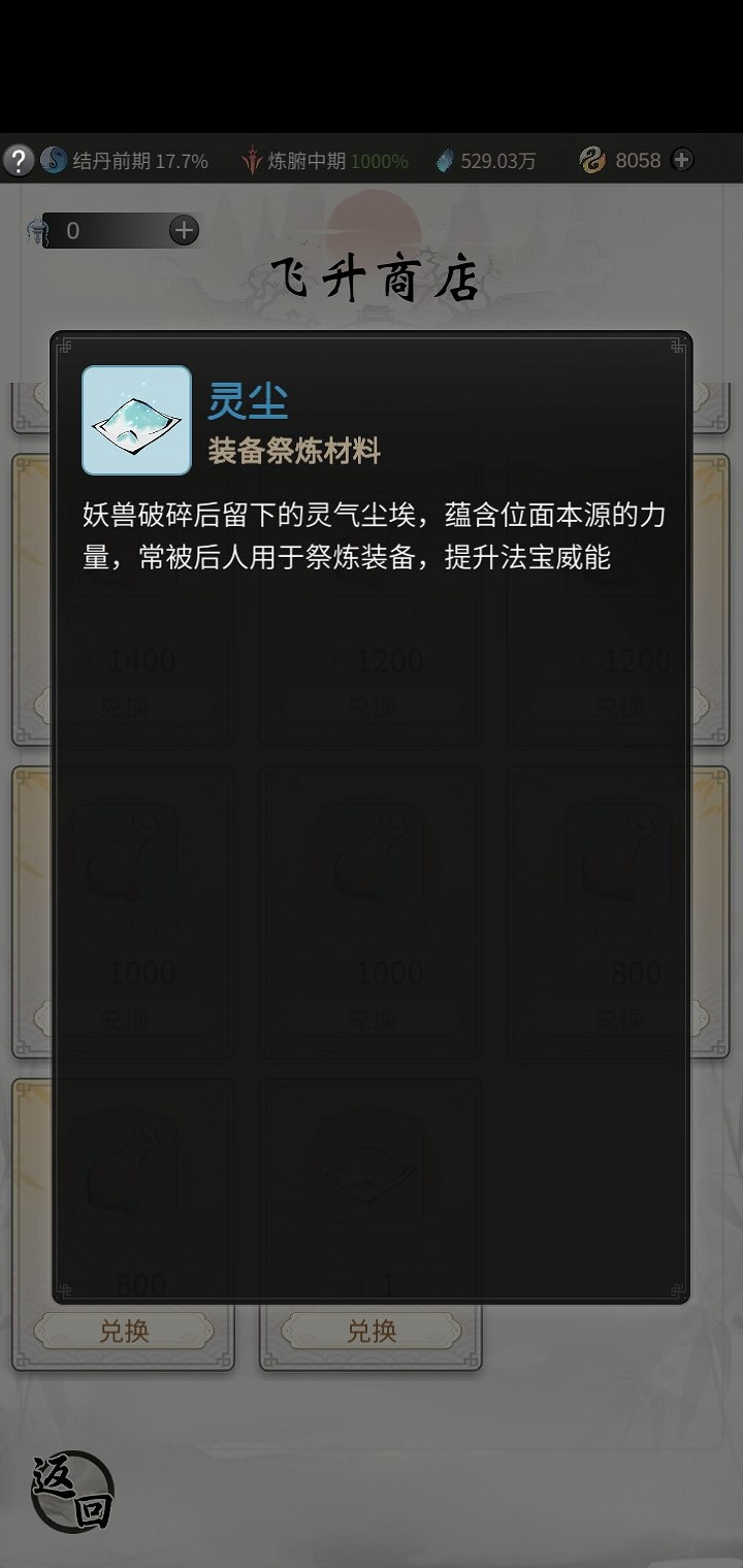 《一念逍遙》飛升鑄劍師有什麽用 飛升鑄劍師人物介紹