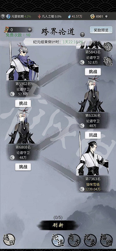 《一念逍遙》跨界論道玩法介紹 跨界論道怎麽參加 《一念逍遙》跨界論道玩法介紹 跨界論道怎麽參加