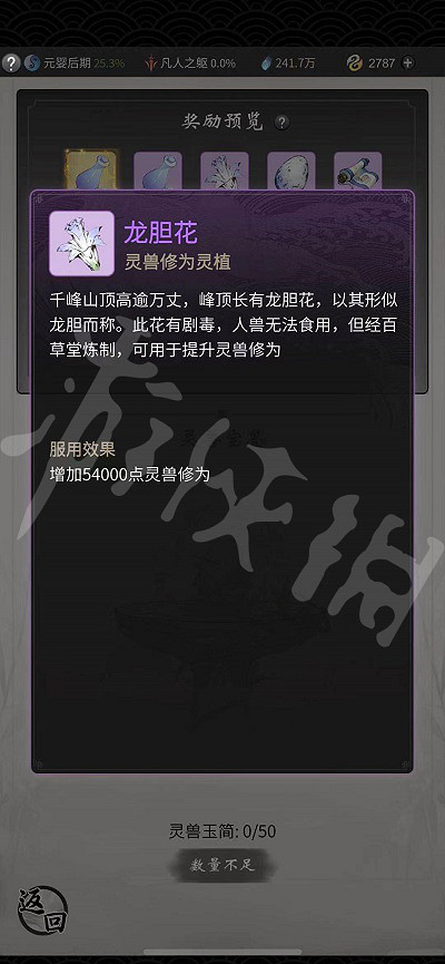 《一念逍遙》靈獸玉簡有什麽用 靈獸玉簡用處介紹