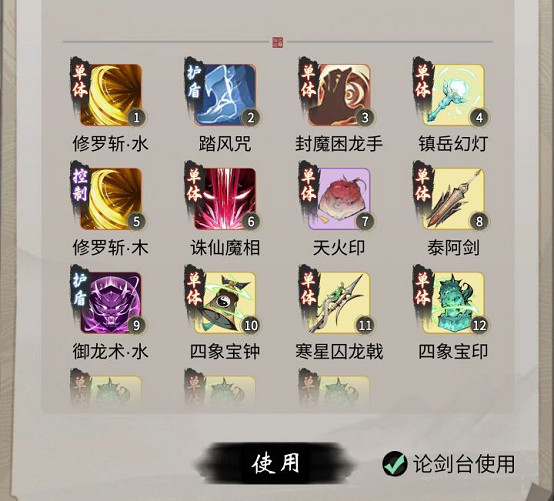 《一念逍遙》體修神通選擇攻略 體修混元神通搭配推薦 《一念逍遙》體修神通選擇攻略 體修混元神通搭配推薦