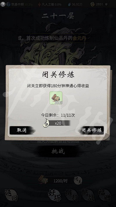 《一念逍遙》閉關作用介紹 閉關有什麽用 《一念逍遙》閉關作用介紹 閉關有什麽用