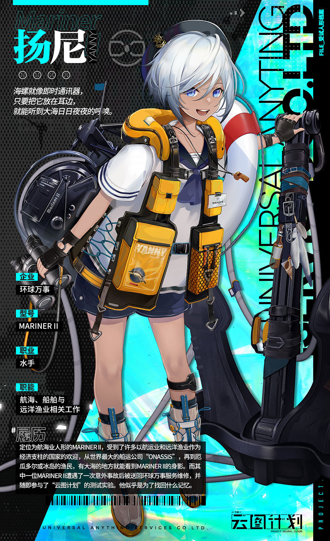 《少前雲圖計劃》揚尼怎麽樣 揚尼人物介紹