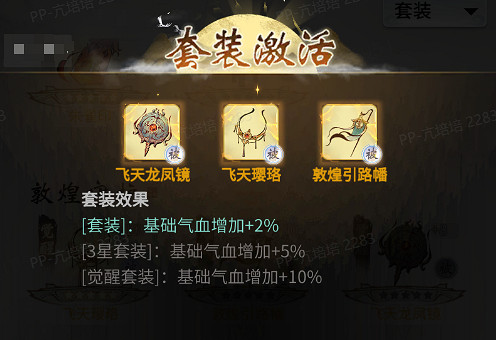 《一念逍遙》敦煌連動古寶介紹 敦煌引路幡飛天瓔珞飛天龍鳳鏡獲取途徑