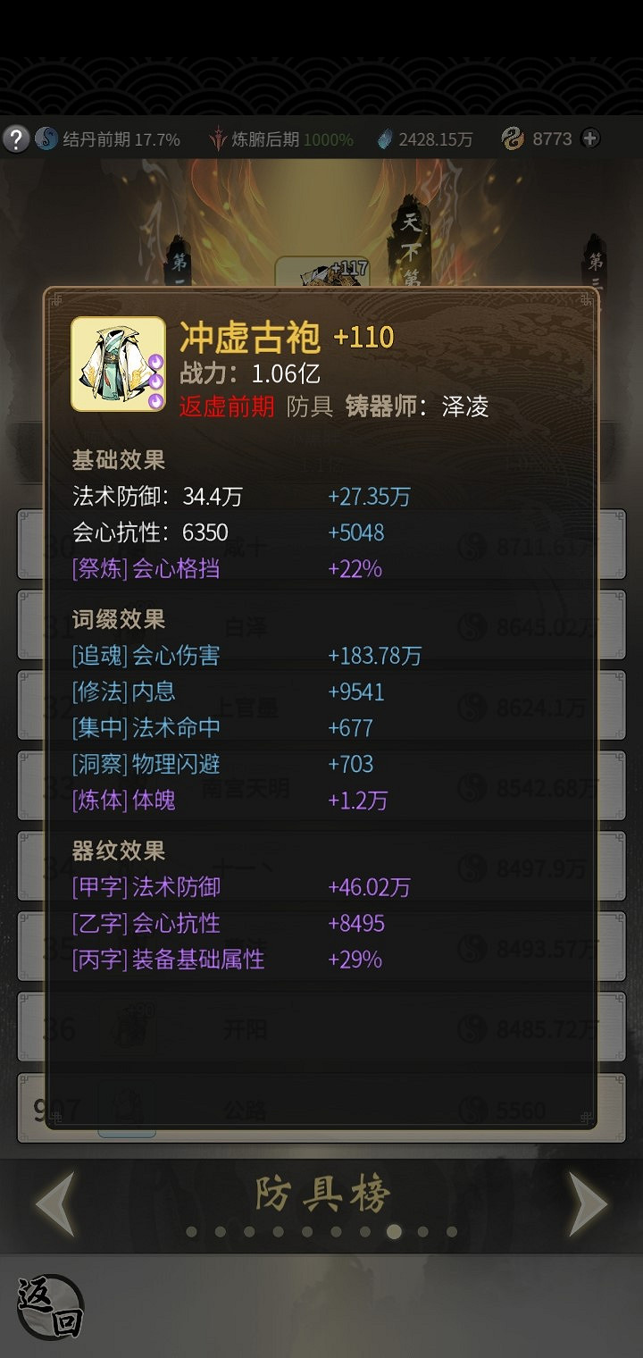 《一念逍遙》防具怎麽上混沌榜 防具上榜技巧