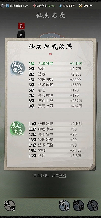 《一念逍遙》仙友錄是什麽 仙友錄介紹