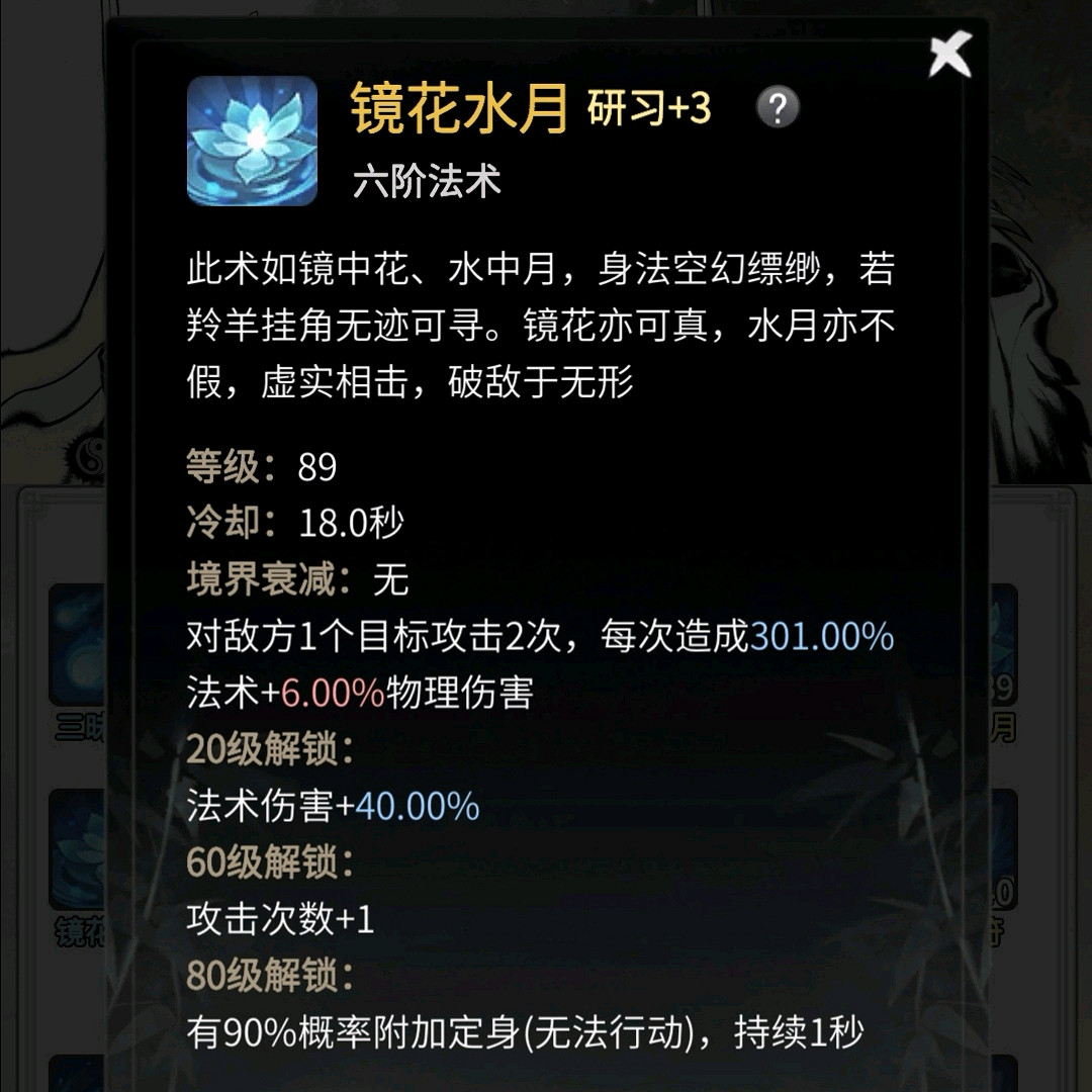 《一念逍遙》法修神通學習什麽好 法修人界神通加點推薦 《一念逍遙》法修神通學習什麽好 法修人界神通加點推薦